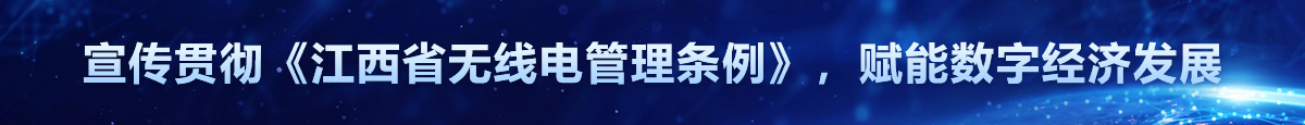 無線電管理條例